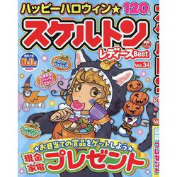 スケルトンレディースBestVOL.34（EIWA MOOK） [ムックその他]