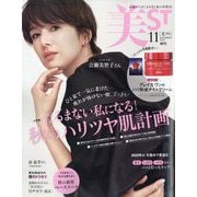 美ST(ビスト)増刊 2025年 11月号 [雑誌]
