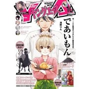 ヤングエース 2025年 10月号 [雑誌]