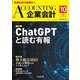 企業会計 2025年 10月号 [雑誌]