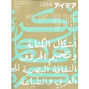 idea (アイデア) 2025年 10月号 [雑誌]