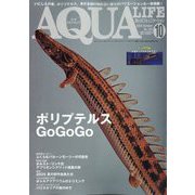 アクアライフ 2025年 10月号 [雑誌]