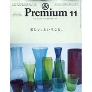 &Premium(アンドプレミアム) 2025年 11月号 [雑誌]