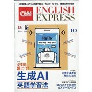 CNN ENGLISH EXPRESS (イングリッシュ・エクスプレス) 2025年 10月号 [雑誌]