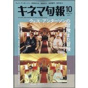 キネマ旬報 2025年 10月号 [雑誌]