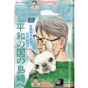 週刊 モーニング 2025年 10/2号 [雑誌]