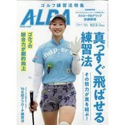 ALBA TROSS-VIEW （アルバトロス・ビュー） 2025年 10/9号 [雑誌]
