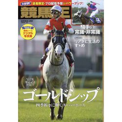 競馬王 2025年 10月号 [雑誌]