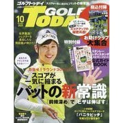 GOLF TODAY (ゴルフトゥデイ) 2025年 10月号 [雑誌]