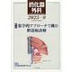 消化器外科 2025年 09月号 [雑誌]