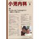 小児内科 2025年 09月号 [雑誌]