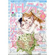 ハーレクイン 2025年 9/21号 [雑誌]