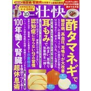 壮快 2025年 10月号 [雑誌]