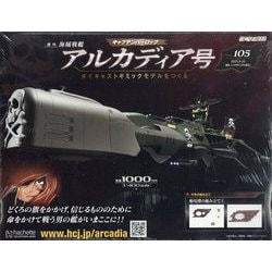 ヨドバシ.com - アルカディア号 ダイキャストギミックモデルを