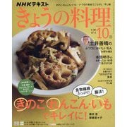 NHK きょうの料理 2025年 10月号 [雑誌]