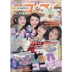 ニコ ☆ プチ 2025年 10月号 [雑誌]