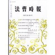 法曹時報 2025年 09月号 [雑誌]