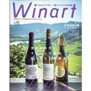 Winart (ワイナート) 2025年 10月号 [雑誌]