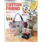 Cotton friend (コットンフレンド) 2025年 10月号 [雑誌]