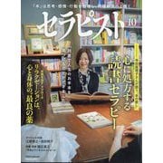 セラピスト 2025年 10月号 [雑誌]