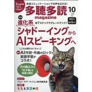 多聴多読マガジン 2025年 10月号 [雑誌]