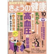NHK きょうの健康 2025年 10月号 [雑誌]