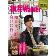 横浜LOVEWalker2025秋 ウォーカームック(ウォーカームック) [ムックその他]