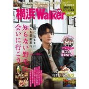 横浜LOVEWalker2025秋 ウォーカームック(ウォーカームック) [ムックその他]