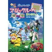 ポケットモンスター マジックルーペではっけん！ ポケモンどこかな？－絵が ういて 見える！ ふしぎな絵本 [絵本]