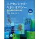 エッセンシャル・キネシオロジー［電子書籍付］（原書第4版）－機能的運動学の基礎と臨床 原書第4版 [単行本]
