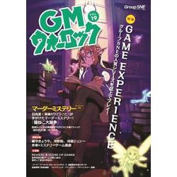 GMウォーロック VOL.19 [単行本]