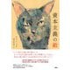 資本主義の敵（韓国文学セレクション） [単行本]