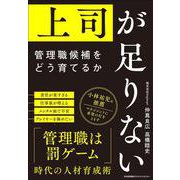 上司が足りない [単行本]