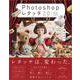 Photoshop レタッチ2.0 [単行本]