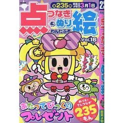 わんだふる点つなぎ＆ぬり絵VOL.16（EIWA MOOK） [ムックその他]