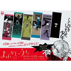 よふかしのうた 小学館漫画賞 ポスター 販促 書店 非売品 レア よふかしのうた 小学館漫画賞 ポスター 販促 書店 非売品 レア