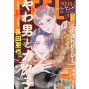 FEEL YOUNG (フィールヤング) 2025年 10月号 [雑誌]
