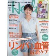日経ヘルス2025秋号 2025年 10月号 [雑誌]