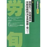 労働法律旬報 2025年 9/10号 [雑誌]