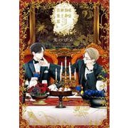 東京似非紳士倶楽部(Ｈ＆Ｃ　Ｃｏｍｉｃｓ－ｉｈｒ　ＨｅｒｔＺシリーズ３６７) [コミック]