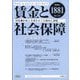 賃金と社会保障 2025年 9/10号 [雑誌]