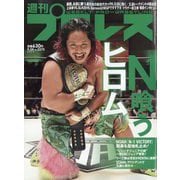 週刊 プロレス 2025年 9/24号 [雑誌]