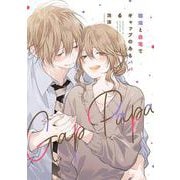 職場と自宅でギャップのあるパパ　6<6> [コミック]