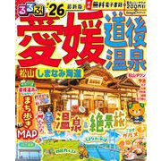 るるぶ愛媛道後温泉松山しまなみ海道'26(るるぶ情報版) [ムックその他]