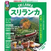 るるぶスリランカ(るるぶ情報版) [ムックその他]