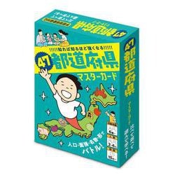 47都道府県マスターカード(こども絵本) [絵本]