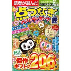 点つなぎ 匠(サクラムック) [ムックその他]
