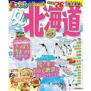 まっぷる 冬の北海道'26(まっぷるマガジン) [ムックその他]