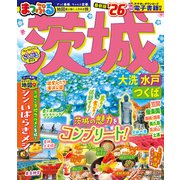 まっぷる 茨城 大洗・水戸・つくば'26(まっぷるマガジン) [ムックその他]