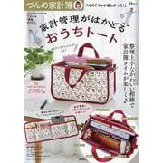 づんの家計簿 づんの「コレが欲しかった!」家計管理がはかどるおうちトート(TJMOOK) [ムックその他]
